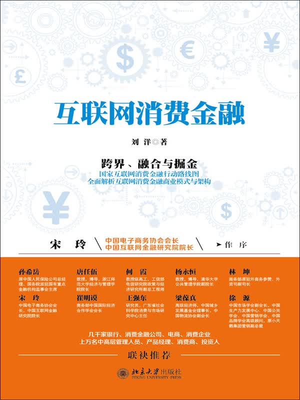 互联网消费金融