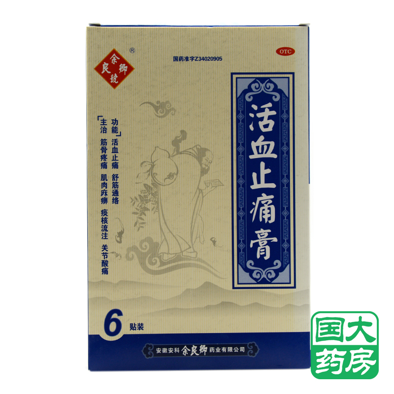 余良卿号 活血止痛膏 7cm*10cm*6贴 活血止痛,舒筋通络.