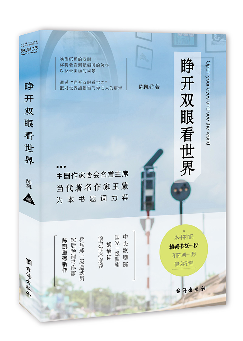 睁开双眼看世界