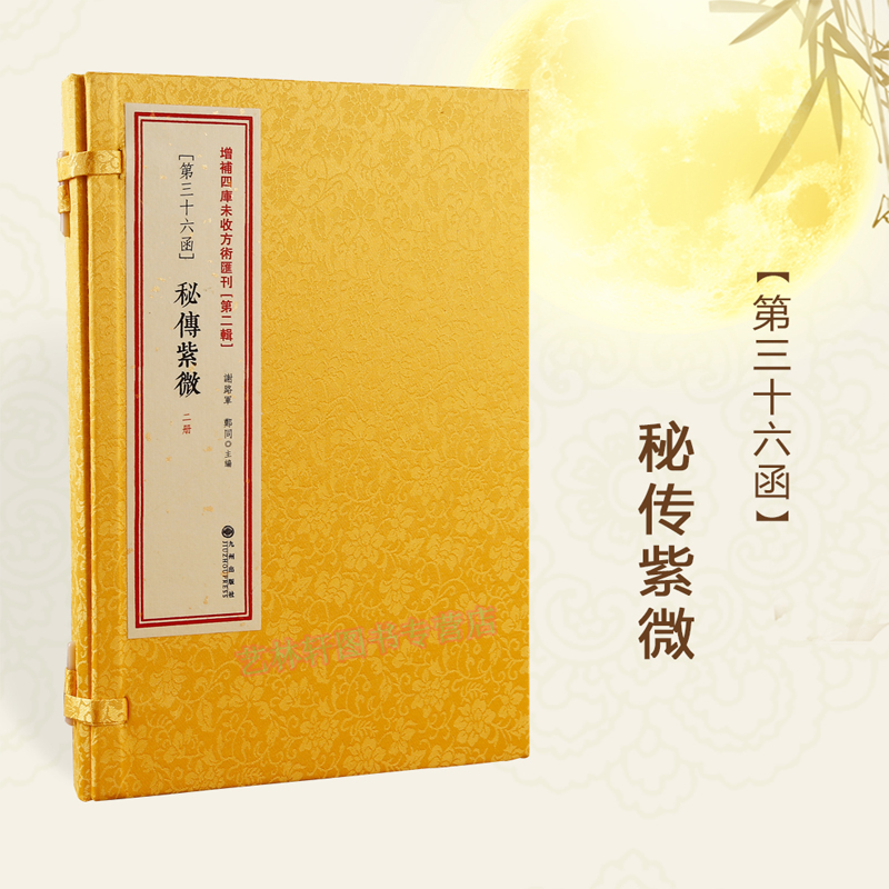 增补四库未收汇刊(二辑)36函