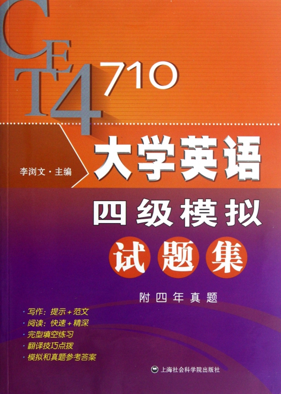 大学英语四级模拟试题集