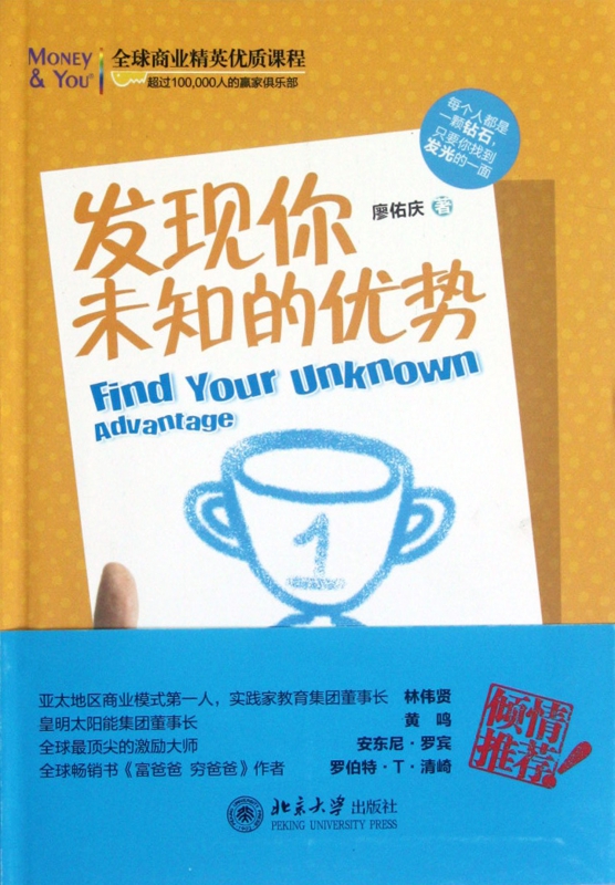 发现你未知的优势