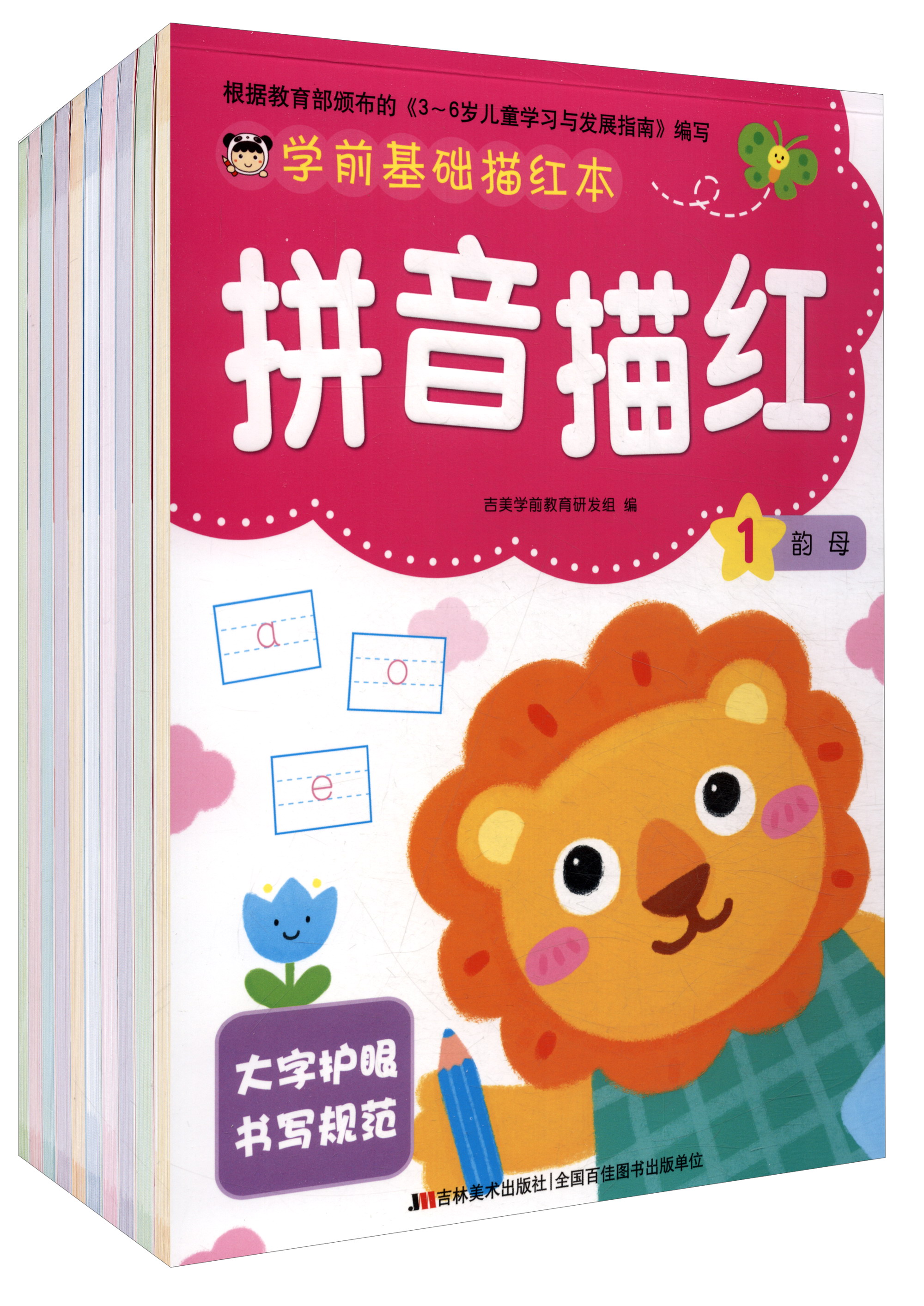 學(xué)前基礎(chǔ)描紅本（套裝全10冊）