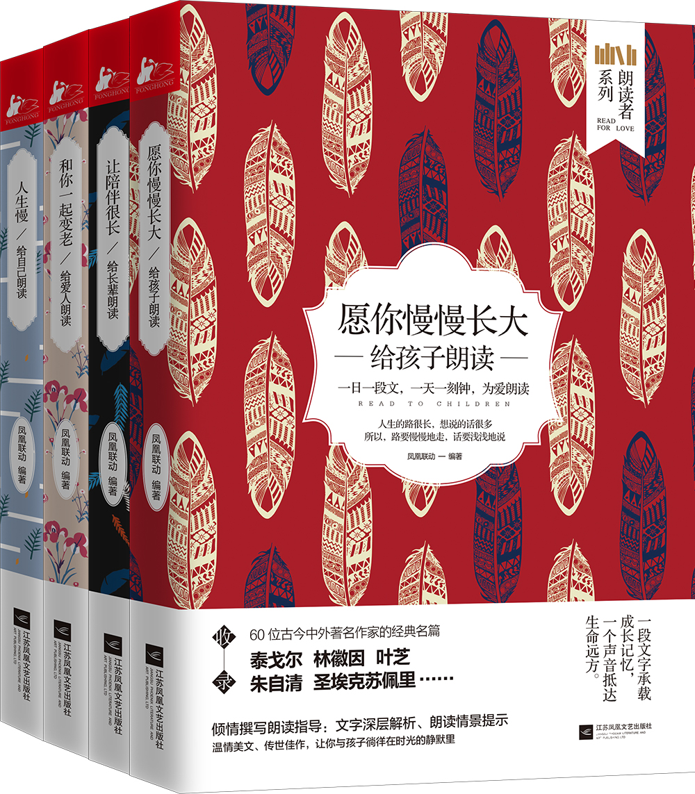 朗读者系列（套装全四册）