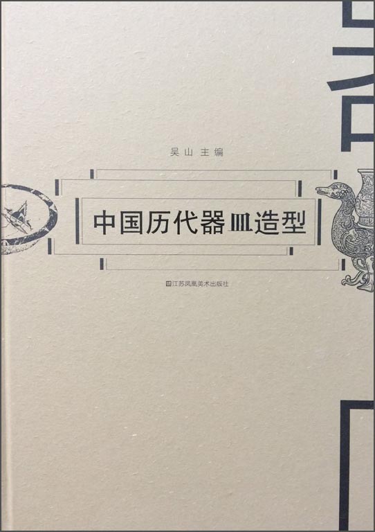 中国历代器皿造型