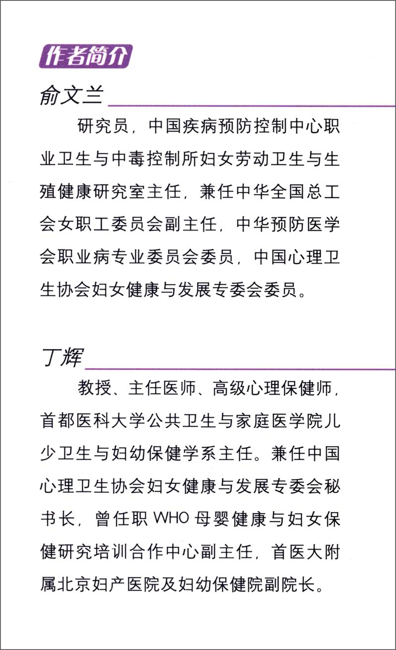 正版现货 职业危害与女性生殖健康9787511121035中国环境