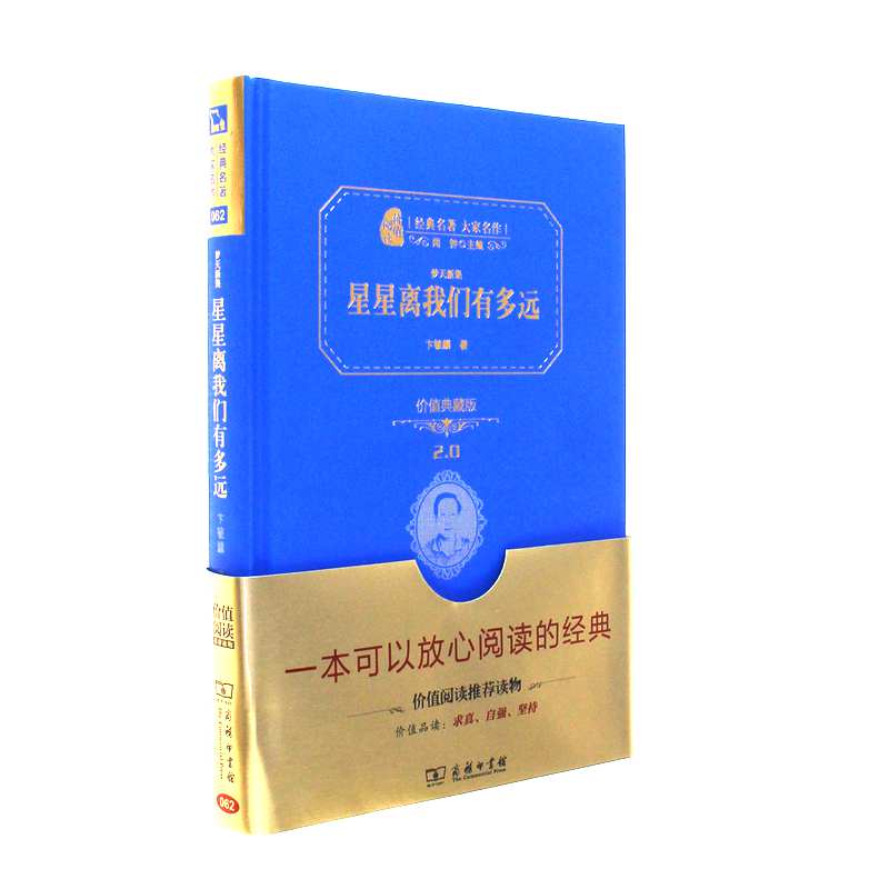 星星离我们有多远-梦天新集-价值典藏版2.0