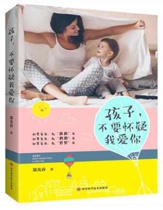 孩子不要怀疑我爱你