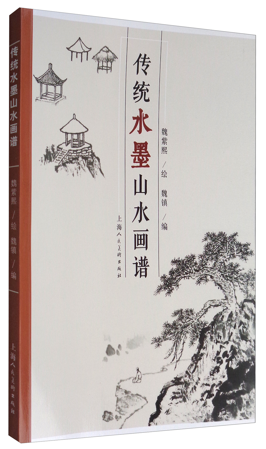 传统水墨山水画谱