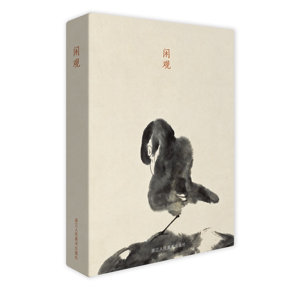 出类艺术：闲观（明信片）