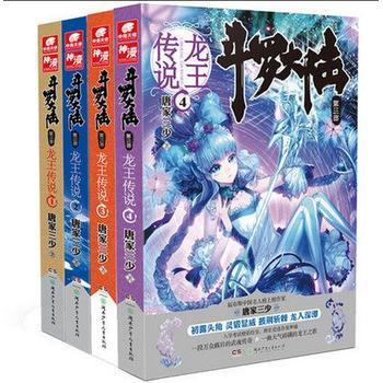 斗罗大陆3之龙王传说1 2 3 4册