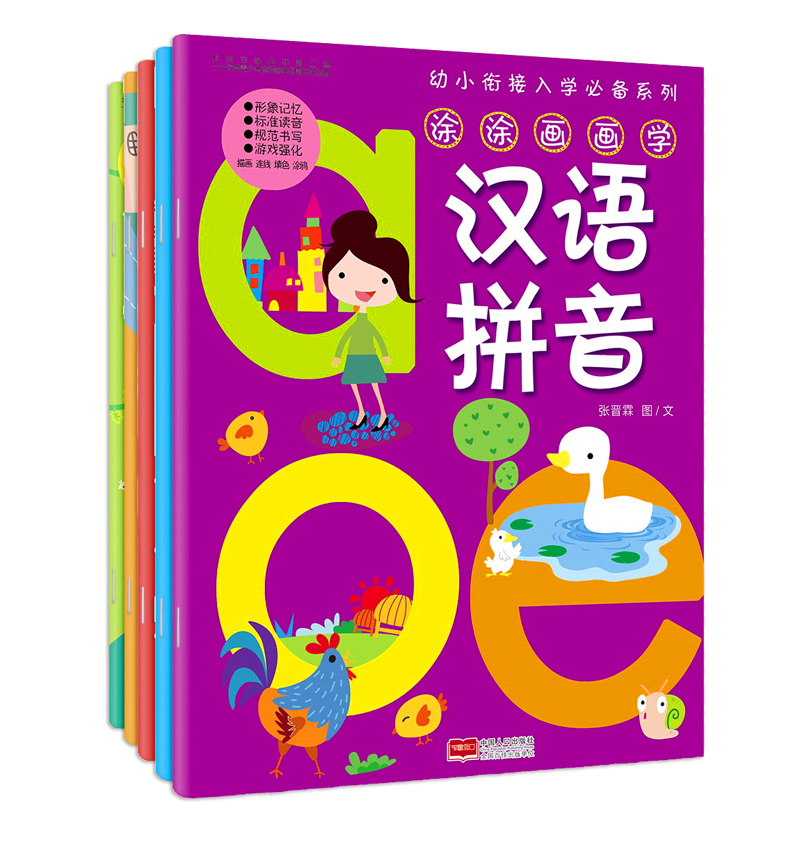 幼小衔接入学必备系列（套装全5册）