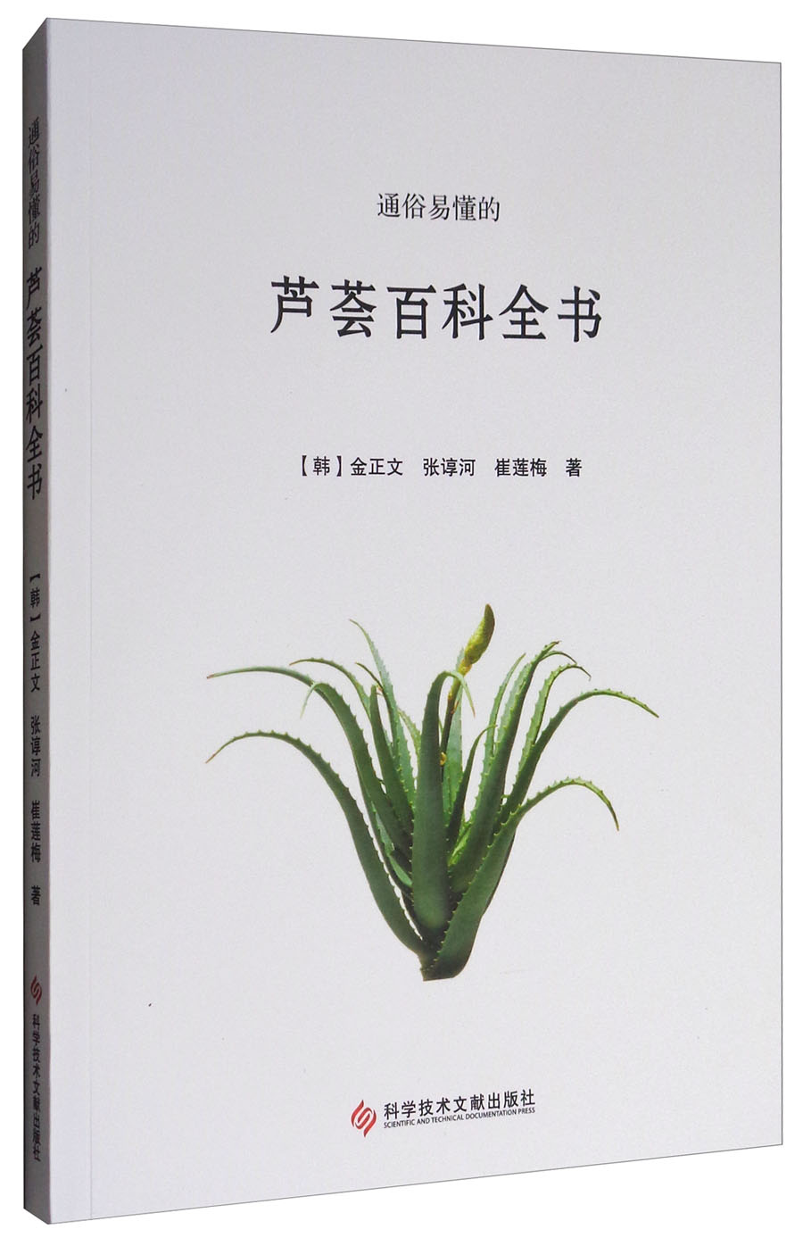 通俗易懂的芦荟百科全书