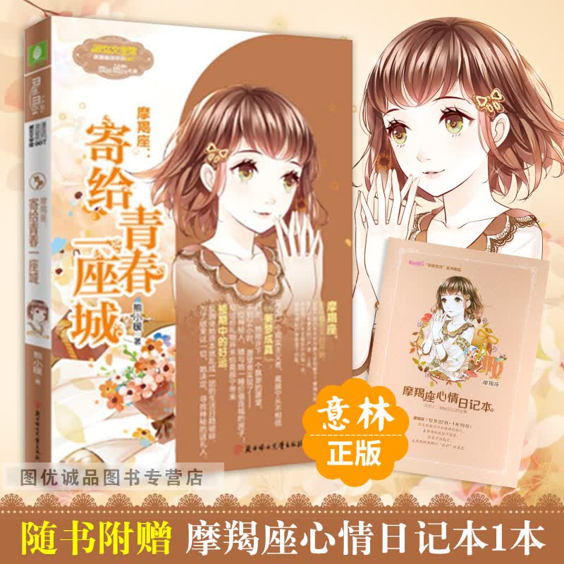 意林浪漫星语系列书十二星座摩羯座1+2+3寄给时光一片海 大结局全套已完结 熊小暖 著意林小小姐淑女