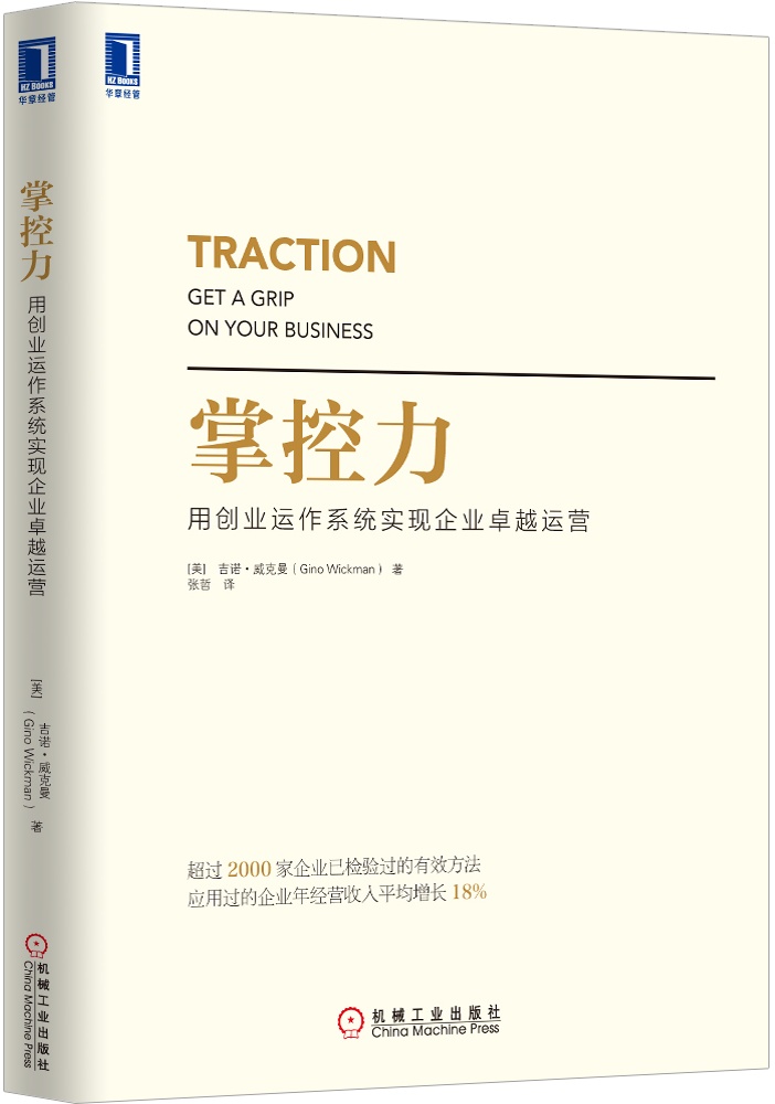 掌控力:用创业运作系统实现企业卓越运营