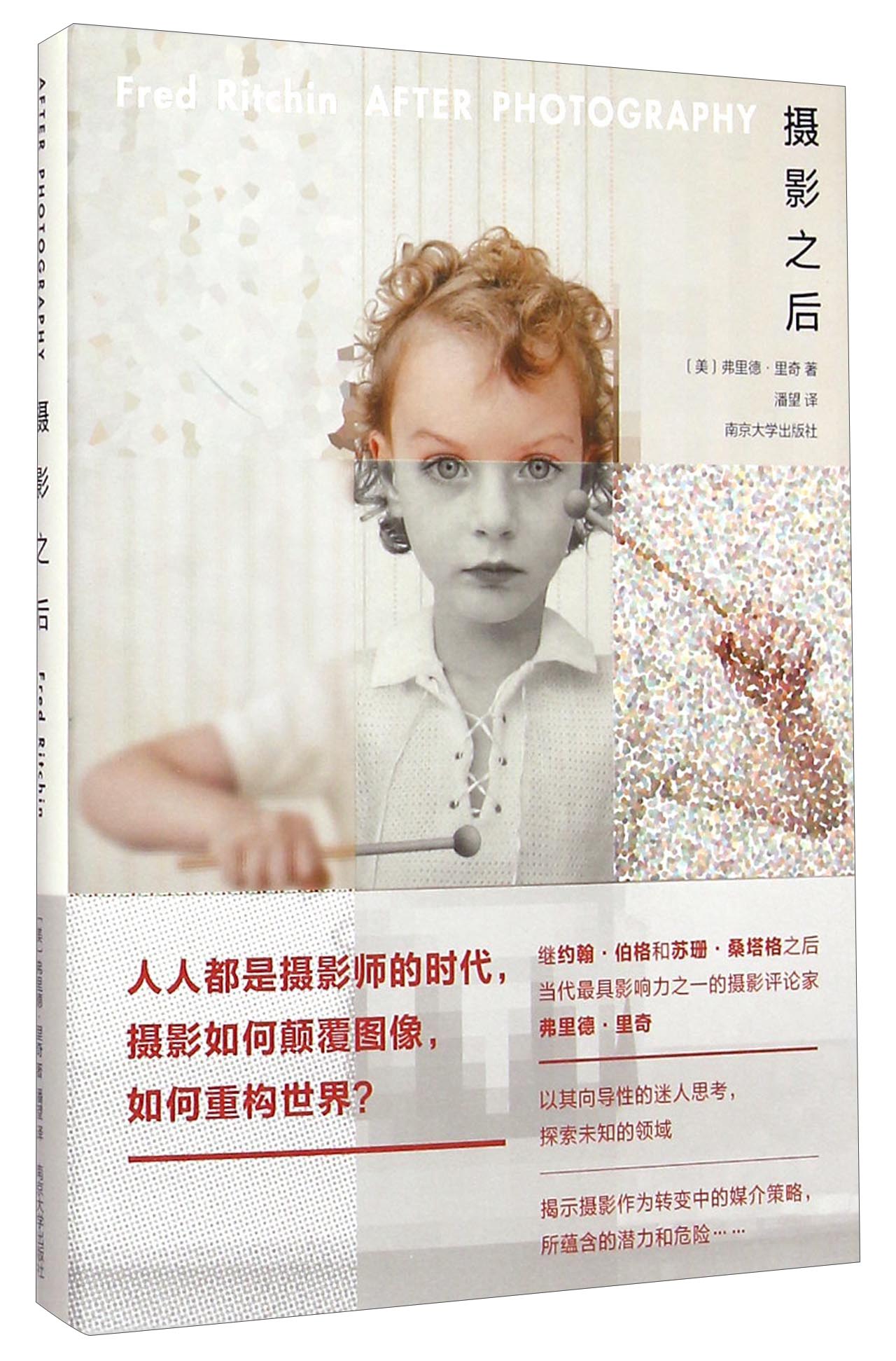正版图书 摄影之后 摄影类书籍 摄影之后