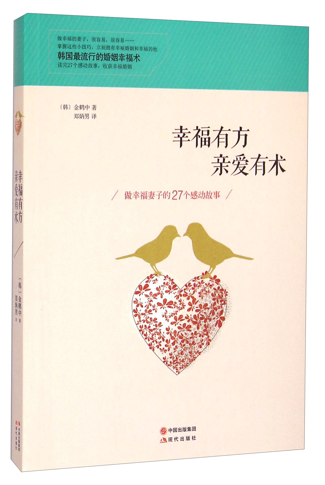 幸福有方亲爱有术