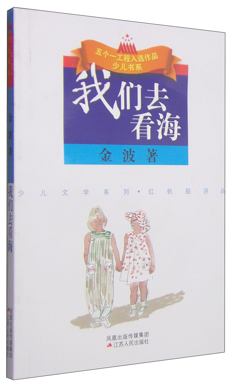 我们去看海 9787214050908