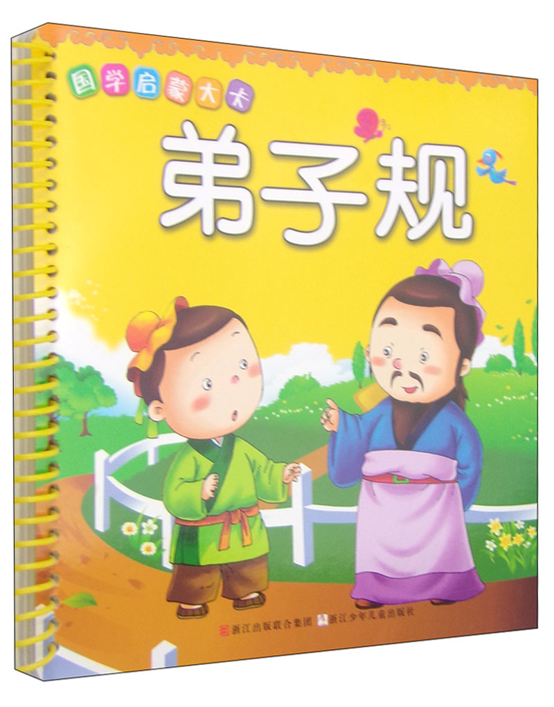 国学启蒙大卡：弟子规（注音版）