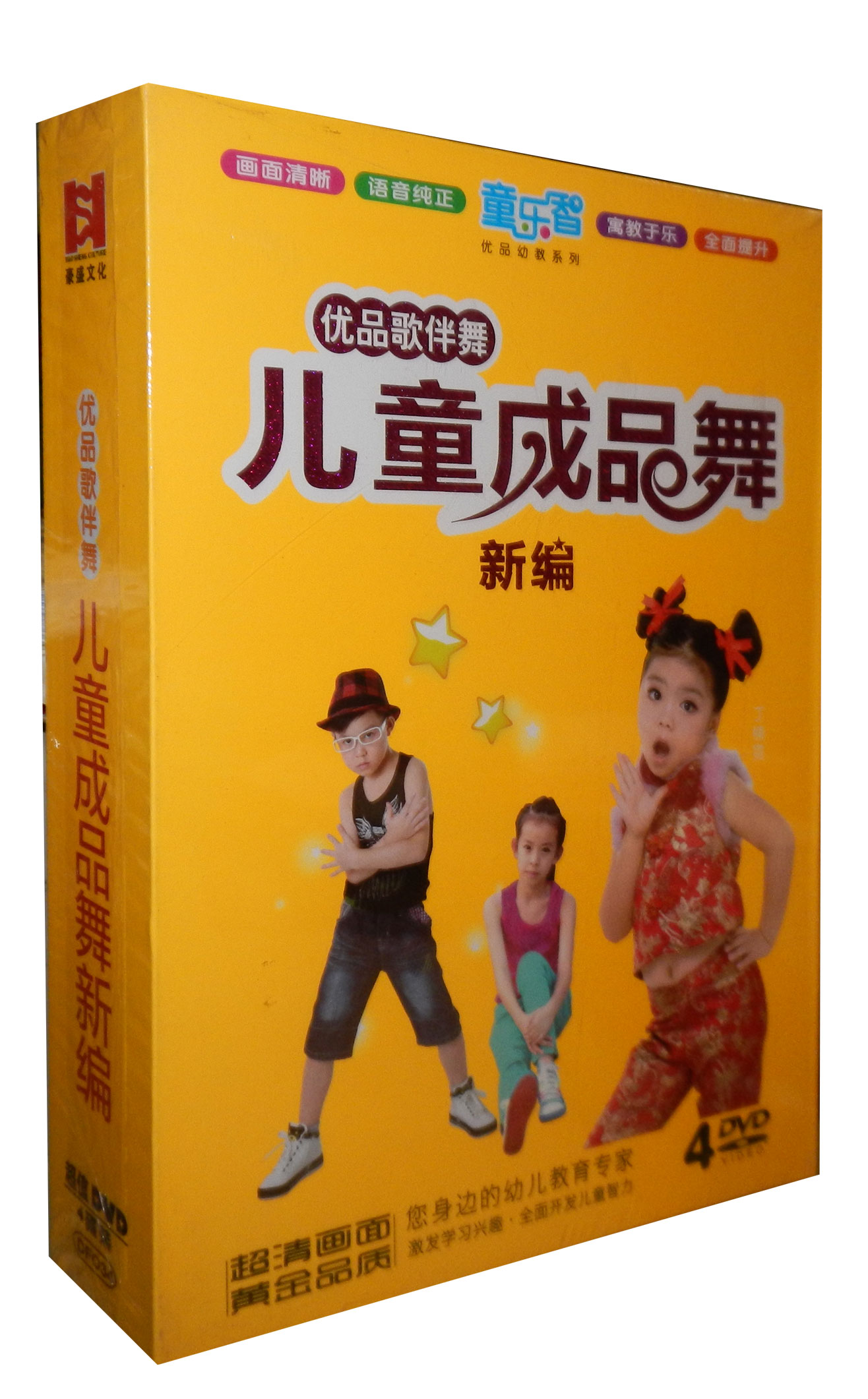 儿童成品舞 真人舞蹈 幼儿舞蹈教学光盘 儿童歌曲儿歌舞蹈4dvd