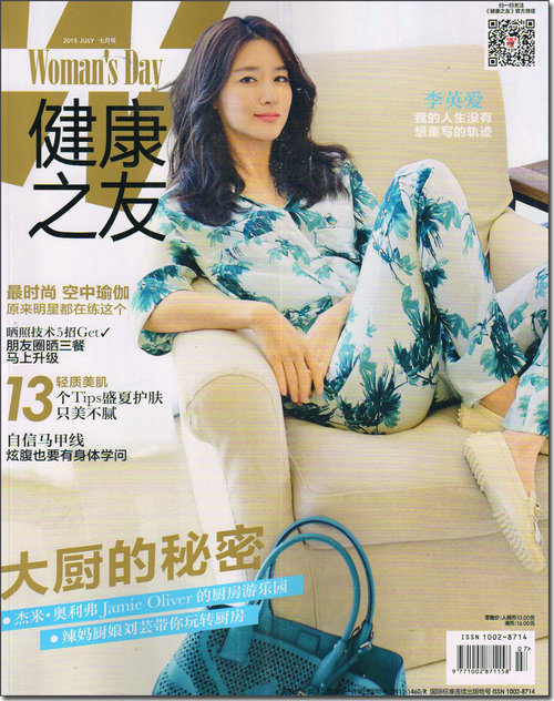 健康之友（2015年7月号）