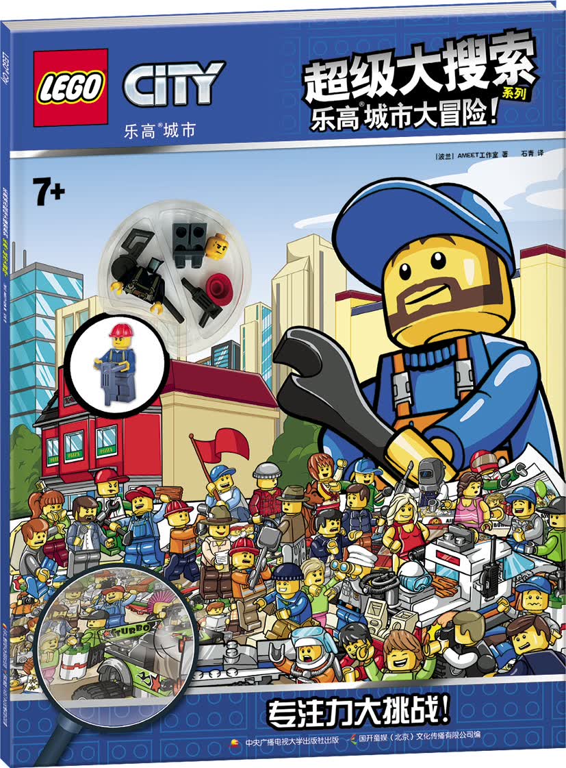 童书动漫乐高城市大搜索系列乐高城市大冒险赠乐高限量玩具 城市乐高
