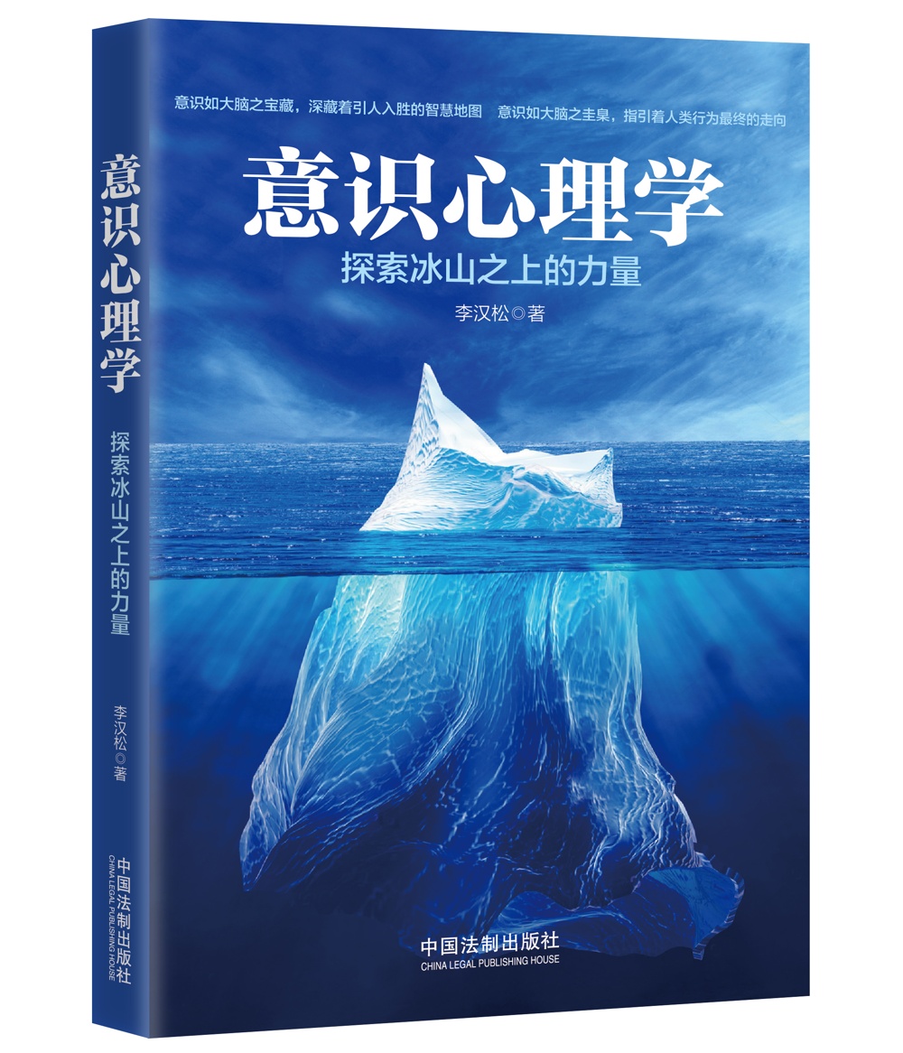 意识心理学