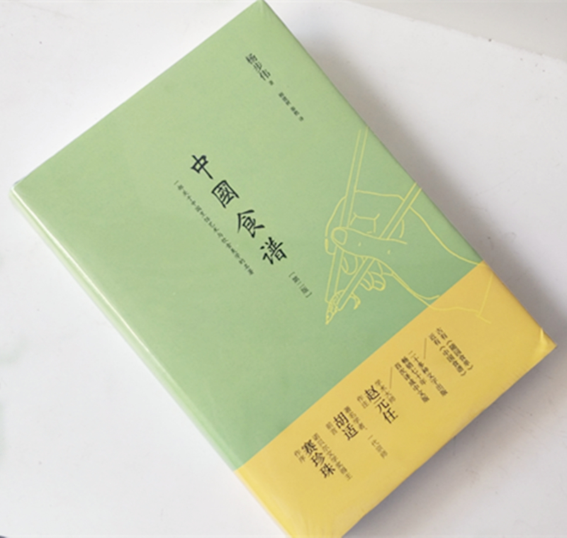 中国食谱 杨步伟著 怎样点中餐 中国烹饪艺术与饮食美学 九州出版社