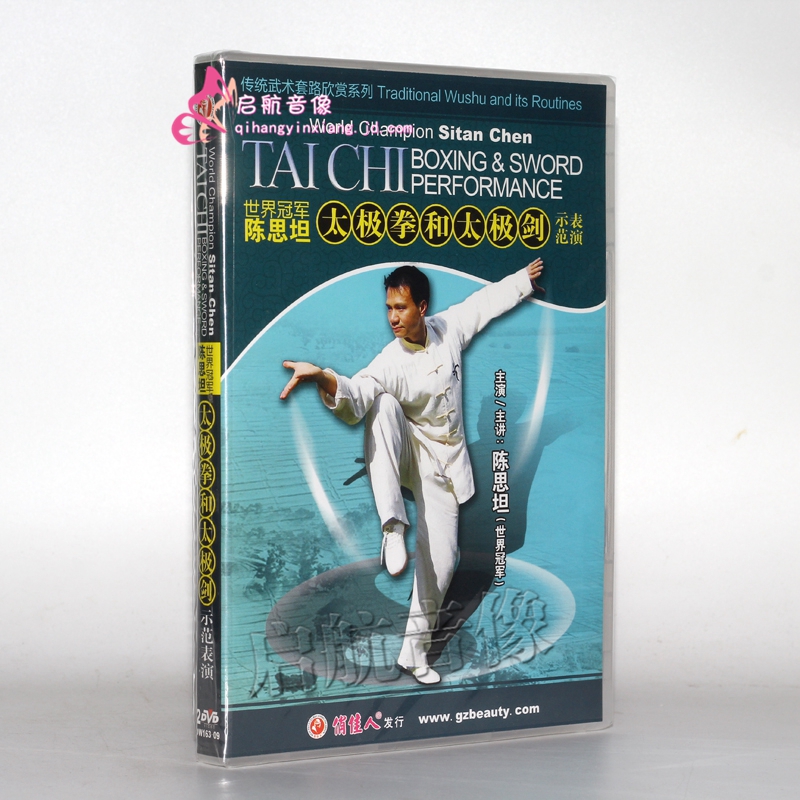 陈思坦 太极拳和太极剑 8式/16式/32式/42式/48式 示范表演 2dvd