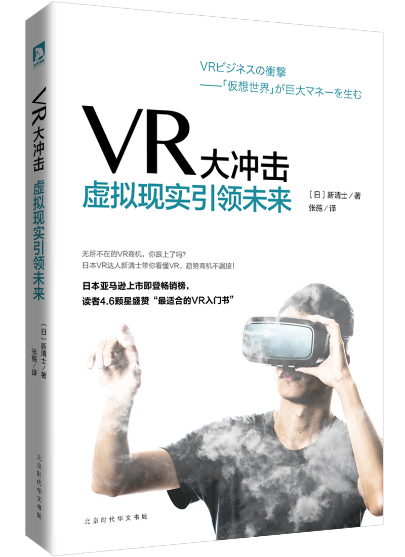 现货 VP大冲击 虚拟现实引领未来