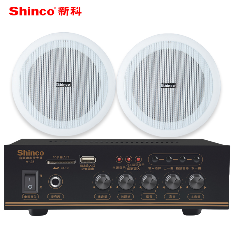 新科（Shinco）V-257 定压吸顶喇叭套装 公共广播背景音乐吊顶音响功放组合 一拖二