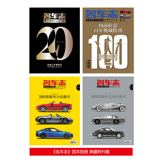 名车志（2012-2015年典藏特刊合集共四册）