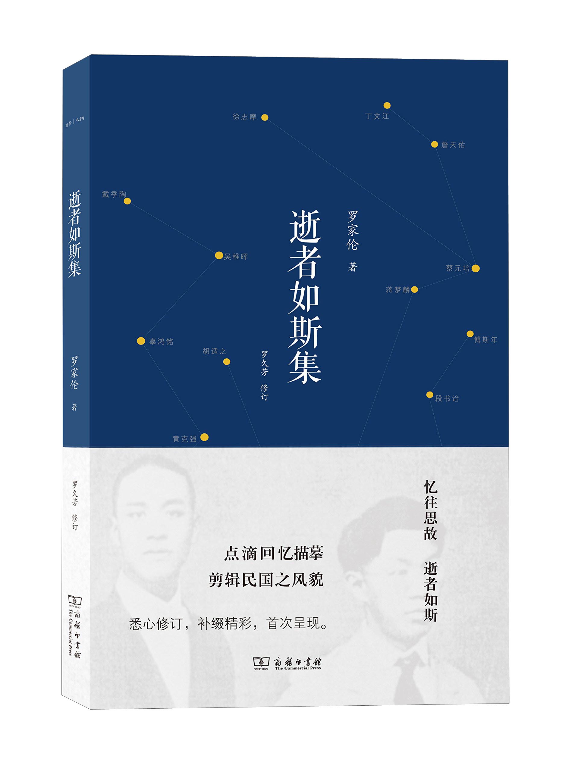 逝者如斯集