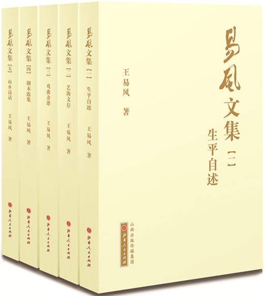 易风文集（套装共5册）