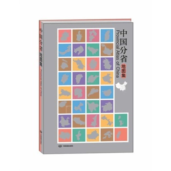 中国分省地图集