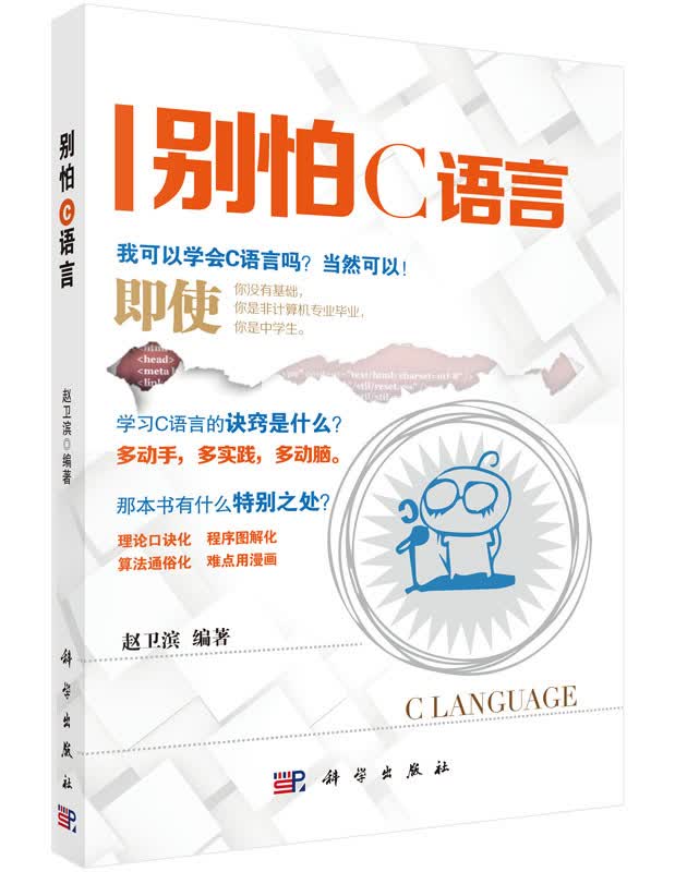 别怕C语言详情图