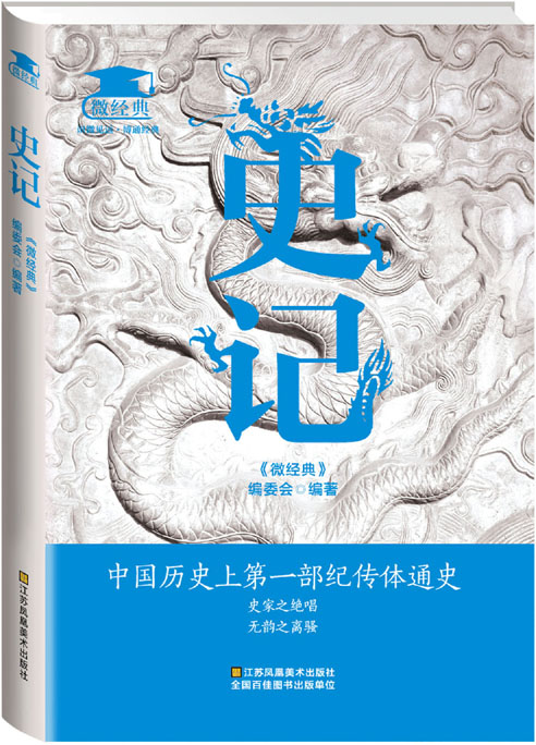 史记