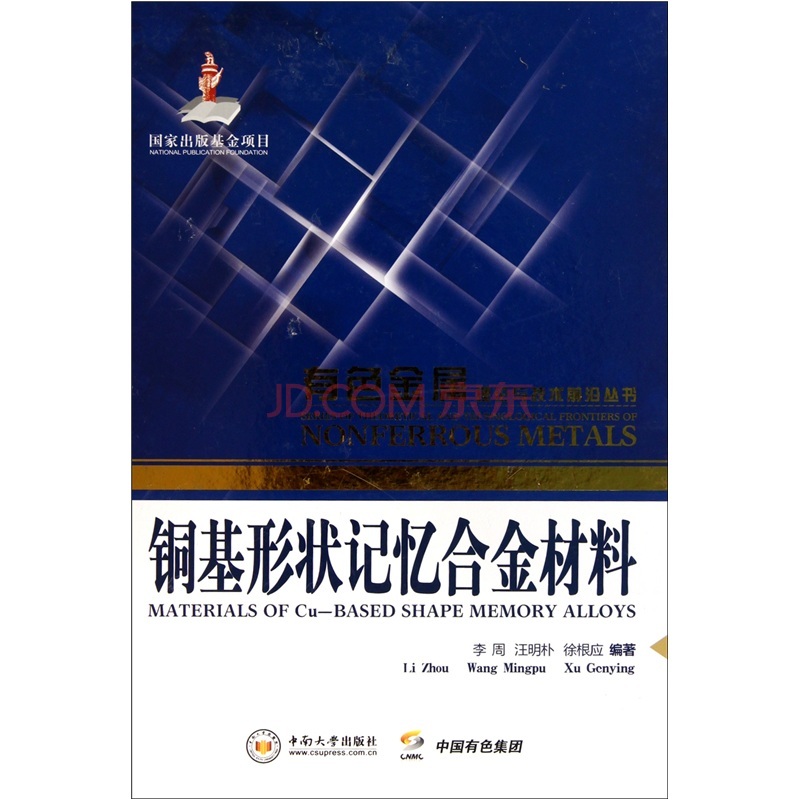 铜基形状记忆合金材料