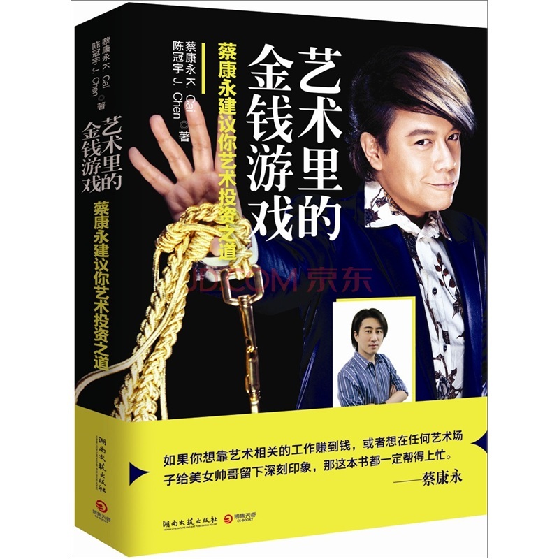 艺术里的金钱游戏