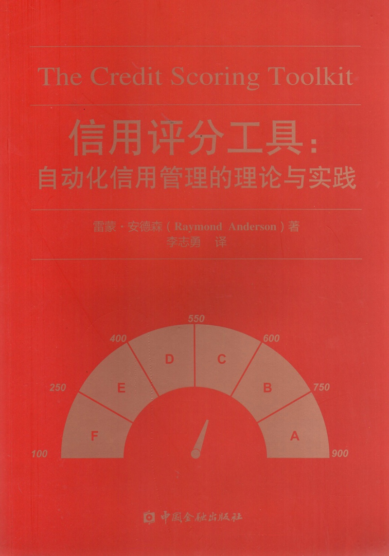 信用评分工具:自动化信用管理的理论与实践