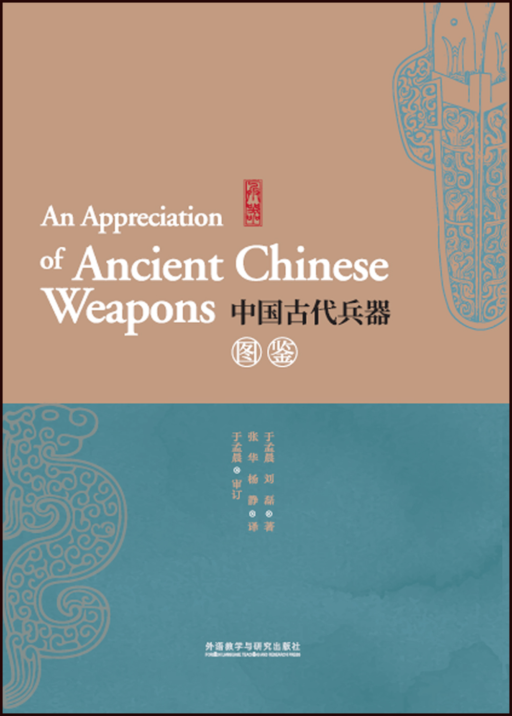 【官方正版】中国古代兵器图鉴 中国古代兵器图鉴
