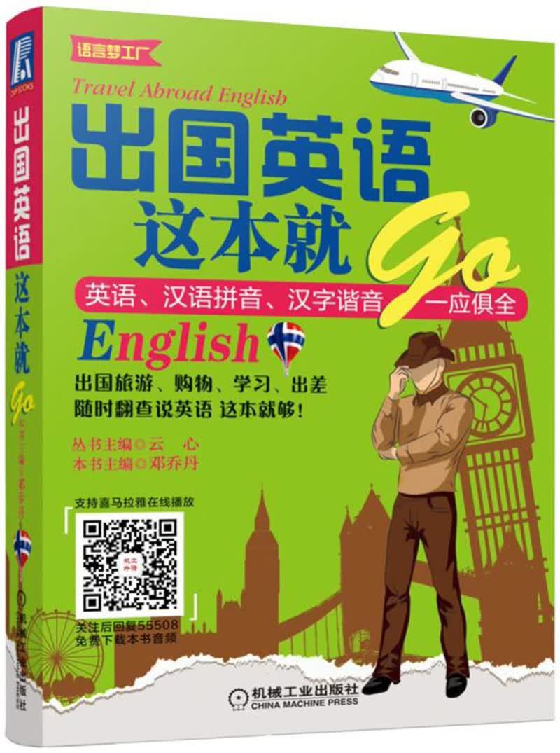 出国英语这本就GO