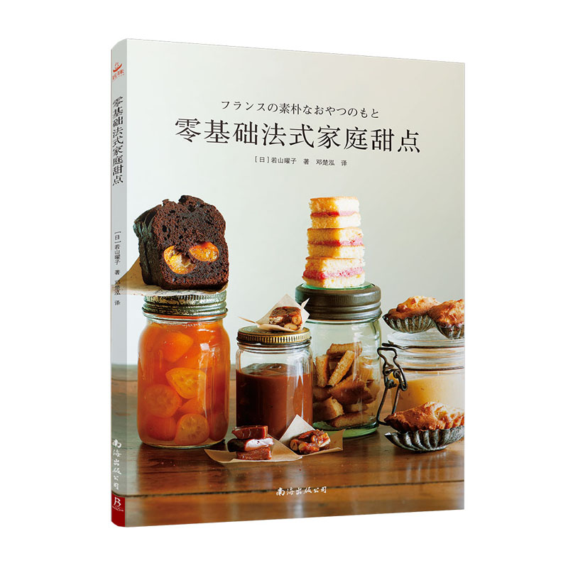 零基础法式家庭甜点 零基础英式奶油酱杏仁奶油酱杏仁奶油酱曲奇面团海绵蛋糕面团入门制作使用感如何?