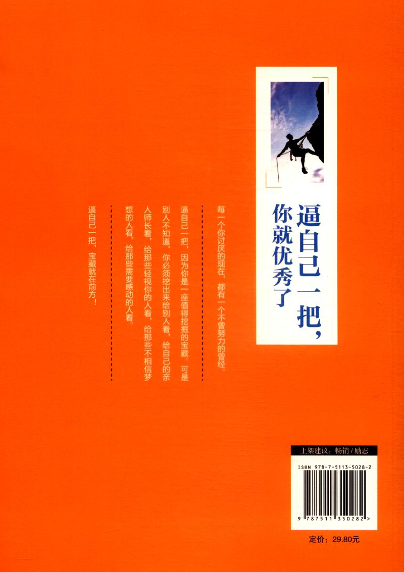 逼自己一把，你就优秀了