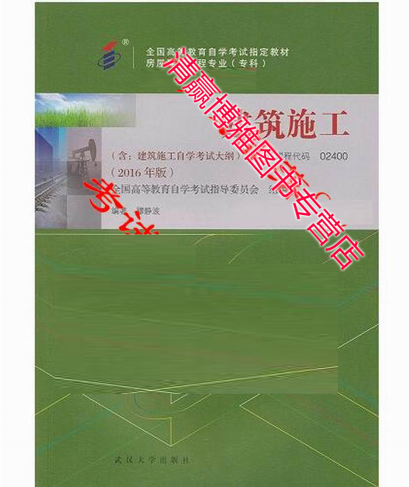 自考教材2016年版自考教材 02400