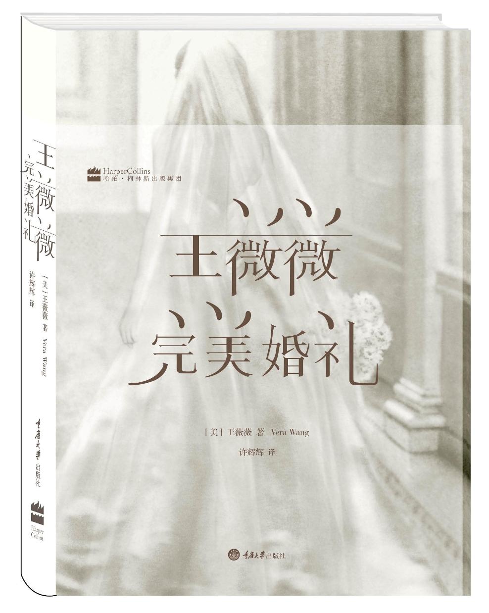 王薇薇：完美婚礼