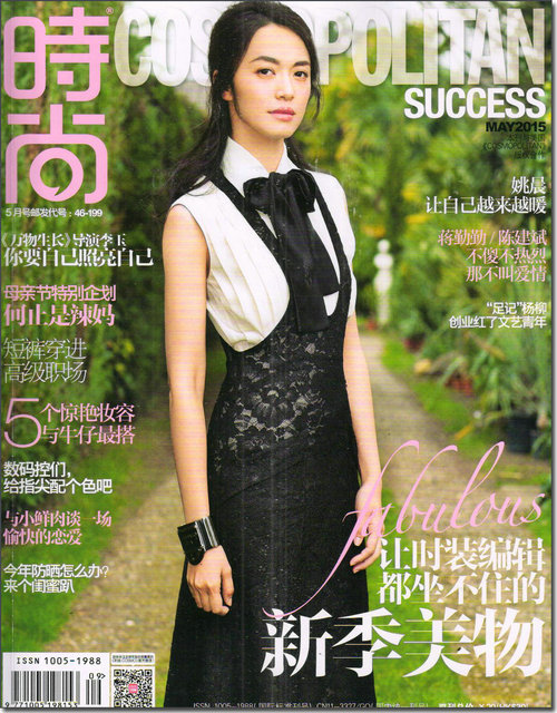 时尚cosmopolitan（2015年5月号）