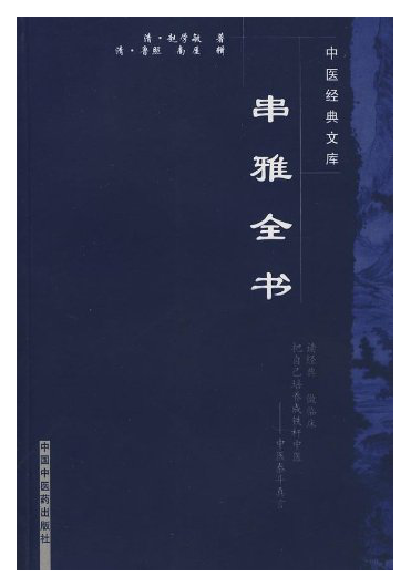 串雅全书:中医经典文库