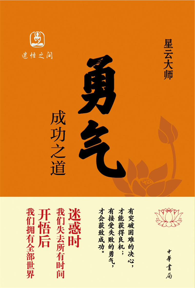 勇气 成功之道