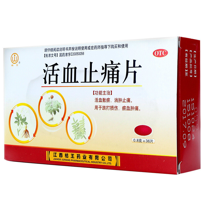 桔王活血止痛片0.8g*36片 1盒